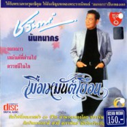 ชรินทร์ นันทนาคร - เมื่อเหมันต์เยือน-web